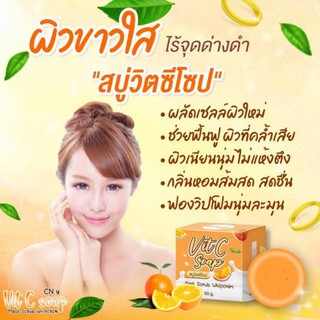 (แพค3ก้อน​)​สบู่วิตซีโซป  สบู่ล้างหน้า​ ใช้ได้ทั้งผิวหน้า-ผิวกาย​