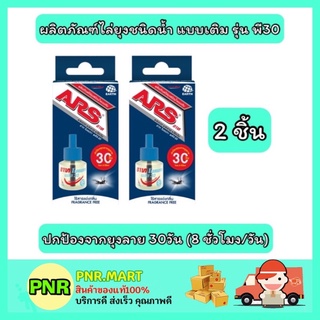 PNR.mart_[2ชิ้น] ARS อาท ผลิตภัณฑ์ไล่ยุงไร้กลิ่น ไร้ควัน ชนิดน้ำ แบบเติม รุ่น พี60 กำจัดยุง แมลง อาทไฟฟ้า