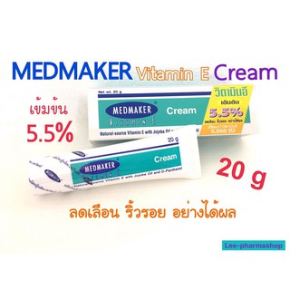 🔥 (ใหม่ 50g 90/หลอด)🔥 Medmaker Vitamin E 20​g/50g