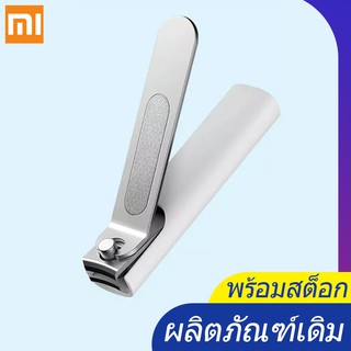 [พร้อมส่ง] กรรไกรตัดเล็บ Xiaomi Mijia No Splash Nail Clipper Cutter กรรไกรตัดเล็บเสี่ยวมี่ ตัดเรียบ ไร้สนิม