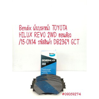 Bendix ผ้าเบรคหน้า TOYOTA HILUX REVO 2WD ตอนเดียว /15-ON14- รหัสสินค้า DB2369 GCT