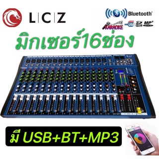 LCZ MX  1608U สเตอริโอ มิกเซอร์ 16 ช่อง MonoมีBLUETOOTH USB MP3