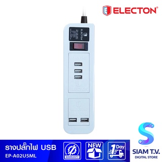 รางปลั๊กไฟ USB ELECTON ULTRA FAST CHARGE USB X5 1 สวิตช์ ยาว 2 เมตร รุ่น EP-A02U5ML โดย สยามทีวี by Siam T.V.