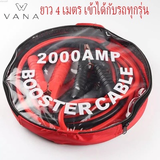 【สินค้าพรีเซล】4M 2000A สายจั๊มแบตเตอรี่ สายพ่วงแบต ชาร์ตแบตรถยนต์ สายใหญ่ มาตรฐาน ยาว สายทองแดง