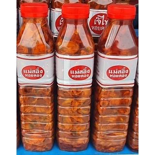 หอยดองแม่สอิ้ง 🦪หอยดองแม่กลอง อร่อยมาก รสชาติกลมกล่อม🎉1ขวด นน.450กรัม45บาท⚡