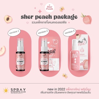 สเปรย์น้ำแร่กันแดดเชอพีช SHERPEACH