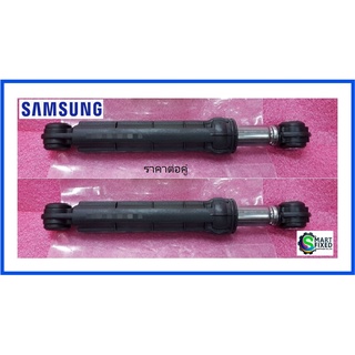 โช๊คเครื่องซักผ้าซัมซุง/ DAMPER SHOCK/Samsung/DC66-00421B/อะไหล่แท้จากโรงงาน (ราคา1 ชุดเค้ากับ2ชิ้น)