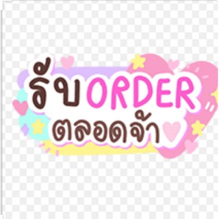 สินค้าหน้าไลฟ์สด ราคารวม