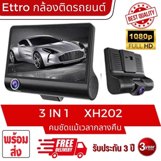 แบบใหม่ ✼กล้องติดรถยนต์ ETTRO XH202 3 in 1 กล้องติดรถยนต์ T672TP DVR HD1080P  vehicle car camera T8