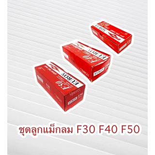 EUROX ชุดลูกแม็ก F30 F40 F50 ลูกแม็กลม ยิงไม้ ขาเดี่ยว