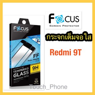 ❌Redmi 9T❌กระจกเต็มจอแบบใส❌พร้อมฟิล์มหลัง❌ยั่ห้อโฟกัส