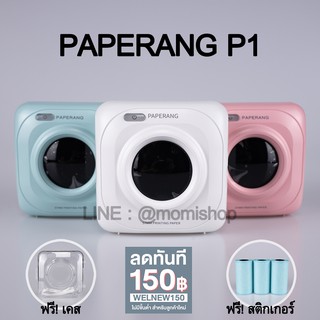 Paperang P1 รุ่นล่าสุด  พร้อมส่ง 🔥