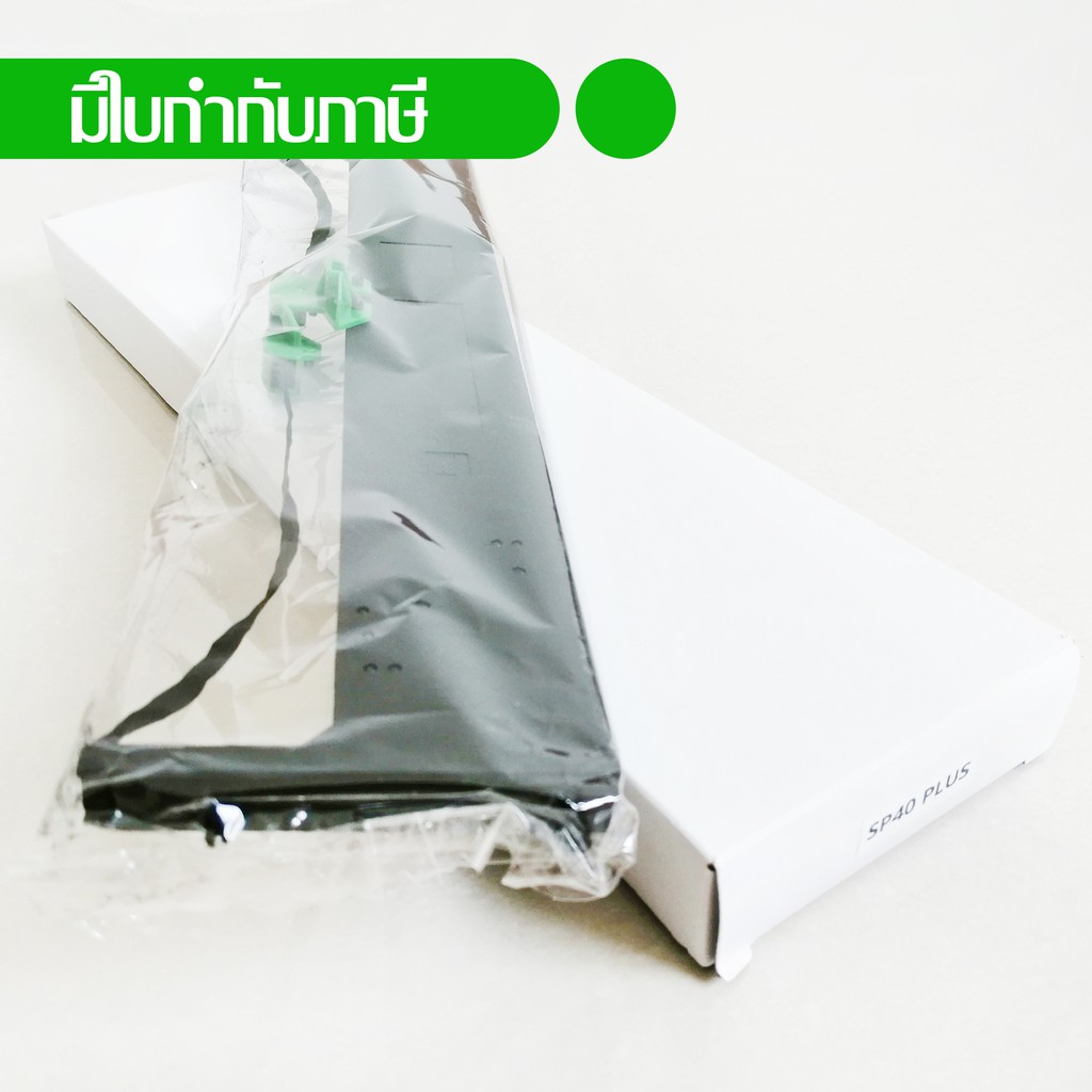 Compuprint คอมพิวปริ้นหมึกพิมพ์เทียบเท่า ริบบอน Compatible ribbon SP40 Plus, SP40+, PR3+