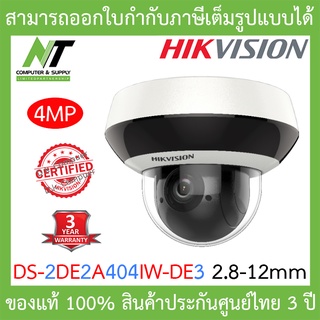 Hikvision กล้องวงจรปิด 4MP Mini PTZ Camera ปรับ หมุน ซ้าย ขวา ขึ้นลงได้ รุ่น DS-2DE2A404IW-DE3 2.8-12mm BY N.T Computer