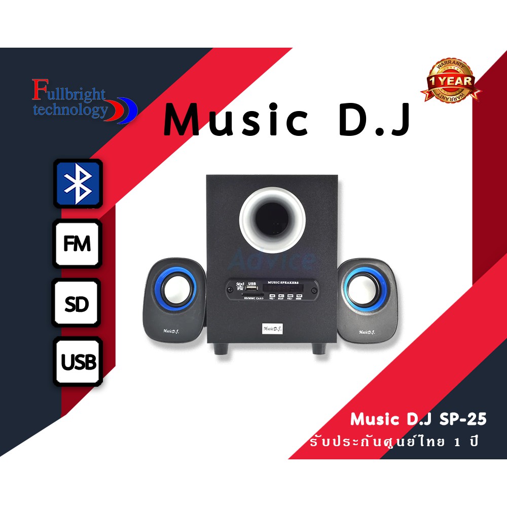 MUSIC D.J. SP-25 Multimedia Bluetooth Speaker System 2.1 ch (สีดำ)ลำโพงบลูทูธราคาถูกประกันศูนย์