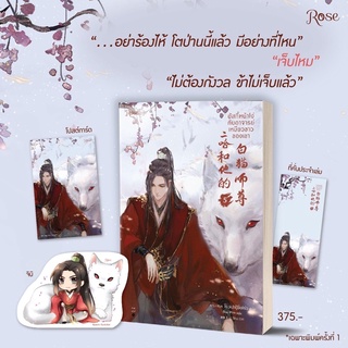 ฮัสกี้หน้าโง่กับอาจารย์เหมียวขาวของเขา เล่ม 5 นิยายวาย