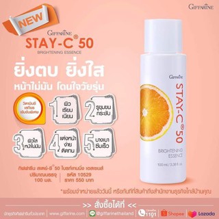 ส่งฟรี!! ยิ่งตบยิ่งใส กิฟฟารีนสเตซี-50 ไบรท์เทนนิ่ง เอสเซนส์