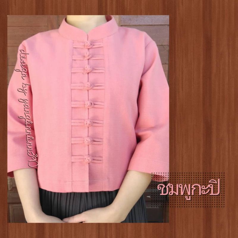 เสื้อผ้าฝ้ายผู้หญิงคอจีนแบบล้านนาประยุกต์แต่งกระดุมจีนสวยเก๋มากๆค่ะ