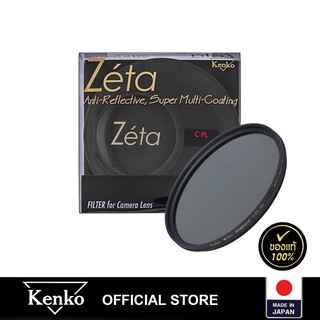 Kenko Zeta C-PL - ฟิลเตอร์ แบรนด์จากประเทศญี่ปุ่น