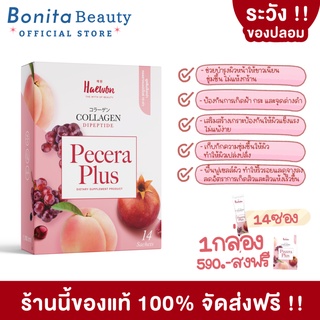 [ส่งฟรี] BONITA คอลลาเจน Haewon Pecera Plus 🍑 พีซเซรา พลัส บูสต์ผิวสวย ขาวใส มีออร่า ผิวฉ่ำฟู สิวแห้งเร็วขึ้น