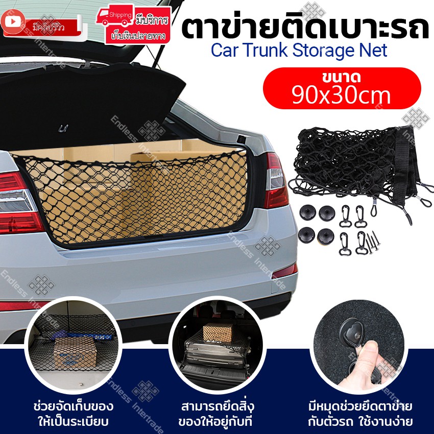 Elit ตาข่ายติดเบาะรถ ตาข่ายกันของตกท้ายรถ 90x30 ซม. | Car Trunk Storage Net สำหรับรถ SUV รถ 5 ประตู