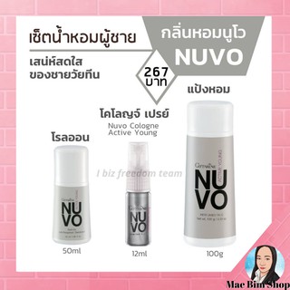 น้ำหอม เซตกลิ่นหอมผู้ชาย วัยทีน นูโว กิฟฟารีน Nuvo Cologne Active Young แป้งโรยตัว Perfumed Talc โรลออน Roll-On