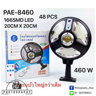 ไฟถนนโซล่าเซลล์ PAE-8460 หลอด LED 460W ไฟโซล่าเซลล์ ไม่ต้องใช้ไฟบ้าน สว่างมากพิเศษ มีแผงโซล่าเซลล์ในตัว ทนฝน แข็งแรง