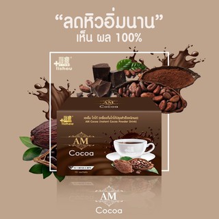 โกโก้Cocoaโฉมใหม่ ลดหิว (บรรจุ10ซอง)