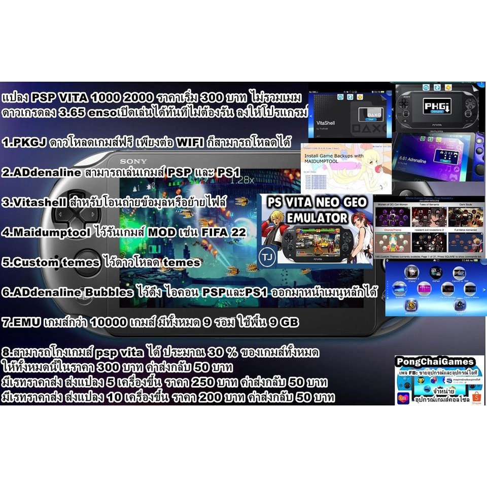 อย่ากดสั่งโดยไม่ได้อ่าน แปลงเครื่องเกมส์ psp vita ทุกรุ่น แปลงอย่างเดียวหรือแปลงพร้อมซื้อเมมก็มีและมีบริการรับซ่อมด้วย