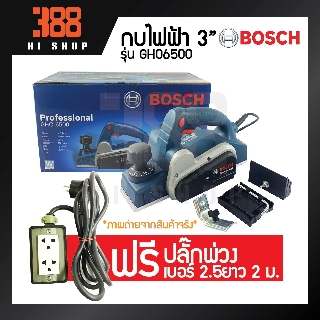 BOSCH กบไฟฟ้า 650 วัตต์ ( 3 นิ้ว ) รุ่น GHO 6500  *ของแท้100% รับประกันจากศูนย์บริการเจ้าของสินค้า*