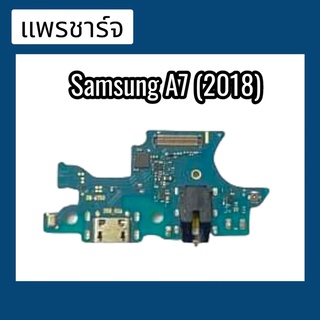 แพรก้นชาร์จ ตูดชาร์จ PCB D/C SamsungA7(2018) แพรชาร์จซัมซุงA7(2018) แพรชาร์จSamsungA7(2018) สินค้าพร้อมส่ง