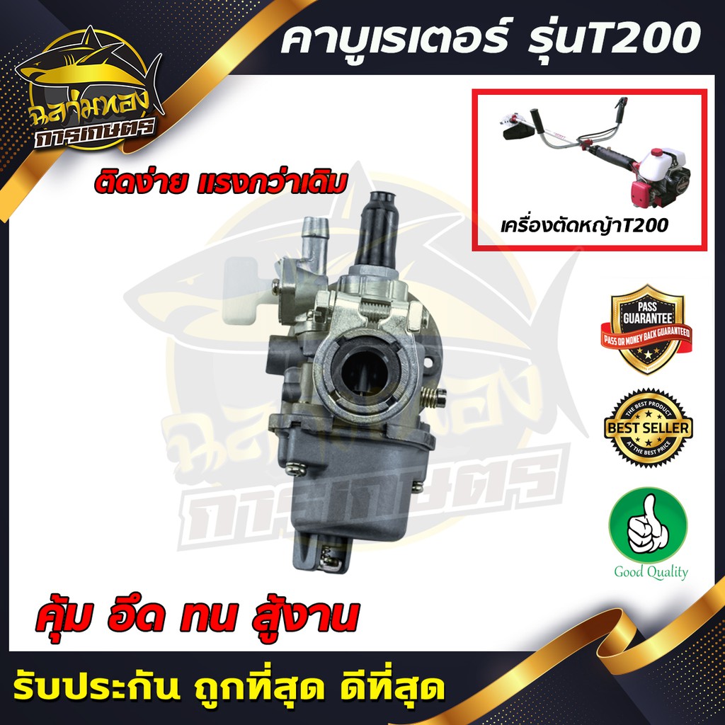 คาบู คาบูเรเตอร์เครื่องตัดหญ้า T200 รุ่นคอสวม เกรดดีมาก (B-0017)