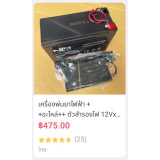 แบตเตอรี่แห้งพร้อมหม้อแปลงชาร์ตไฟ สำหรับเครื่องพ่นยาแบตเตอรี่