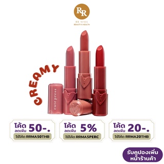 Cute Press Heart ID Creamy Lipstick ฮาร์ท ไอดี ครีมมี่ ลิป ลิปสติก เนื้อครีม คิวท์เพรส RR MALL