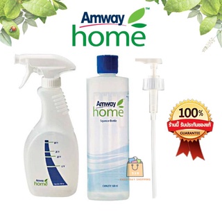 Amway Home แอมเวย์ โฮม ขวดผสม ขวดสเปรย์ หัวปั๊ม