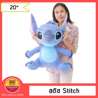 สตีช Stitch ตุ๊กตาลิขสิทธิ์ รุ่นSTD ขนาด 20นิ้ว ตัวใหญ่ ราคาไม่แพง มีป้ายทุกตัว น่ารัก