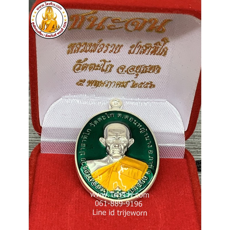 เหรียญหลวงพ่อรวยรุ่นชนะจน ปี 2556 หลวงพ่อรวย ชนะจน วัดตะโก ...