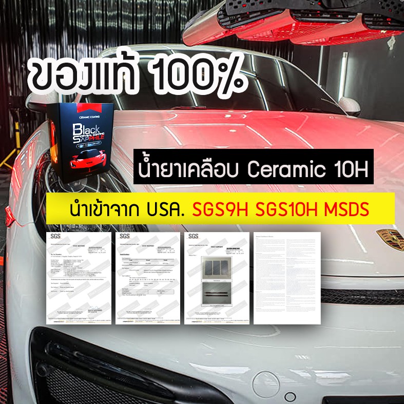 น้ำยาเคลือบแก้วCeramic Black Sapphile Premium Hard Coating Ceramic 10H