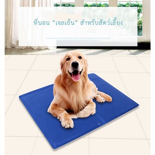 PP-104 Pet Cool mat ⭐️ ที่นอนเจลเย็นสำหรับสัตว์เลี้ยง แบบหนา แผ่นเจลเย็น ที่นอนเย็น สัตว์เลี้ยง สุนัข หมา แมว