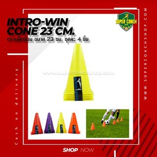 Intro-win cone 23 cm. /กรวยซ้อมบอล กรวย กรวยกีฬา กรวยฟุตบอล กรวยฝึกซ้อม