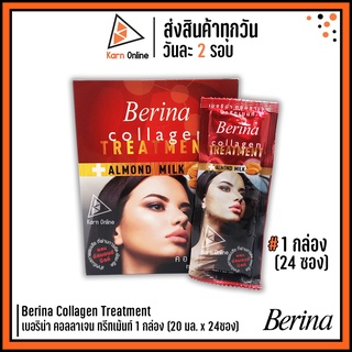 Berina Collagen Treatment เบอริน่า คอลลาเจน ทรีทเม้นท์ 1 กล่อง (20 มล. x 24 ซอง)