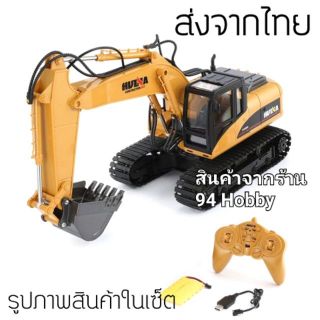 🇹🇭 รถแบคโฮบังคับ Huina 1550 15CH รีโมท 2.4 ชุดพร้อมเล่น ของเล่น