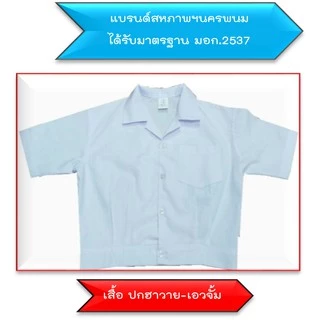 เสื้อนักเรียนอนุบาล ปกฮาวาย-เอวจั้ม (ล้างสต๊อก) ชุดนักเรียนชาย