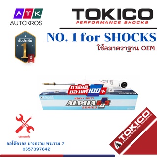 Tokico โช้คอัพหน้า Mitsubishi Pajero Pajerosport ปี15-on ALPHAPLUS / โช๊คอัพหน้า โช้คหน้า Pajero แกนใหญ่ / APP35149