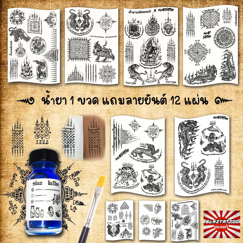 Tattoo paint ลอกลายยันต์ติดผิว [ ลายยันต์ล้วน ] เหมือนสักจริง กันน้ำ ติดทน  ของดังใน TikTok [ ครบชุดน้ำยากระดาษ ]