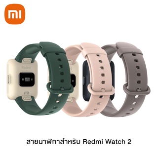 Redmi Watch 2 Lite Strap สายนาฬิกาสำหรับ Redmi Watch 2 Lite วัสดุทำจาก TPU