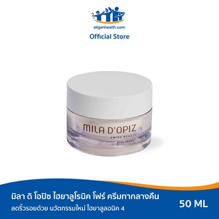 MILA D’OPIZ HYALURONIC 4 NIGHT CREAM 50ML HYALURONIC⁴ ที่จะมอบความชุ่มชื้น ให้ผิวแข็งแรงจากภายใน