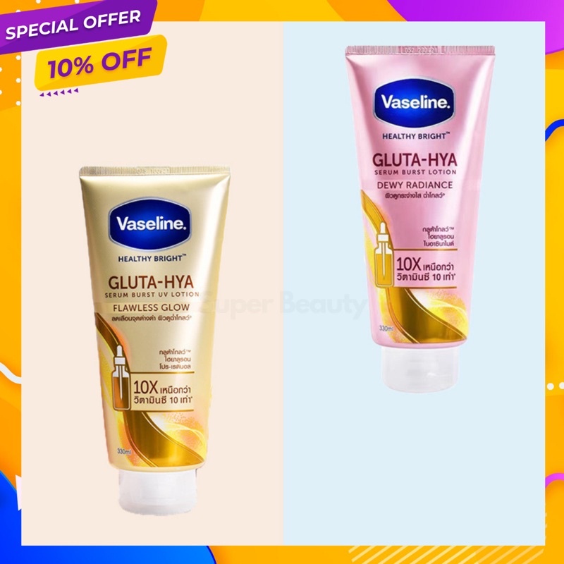 วาสลีนกลูต้าไฮยา Vaseline Gluta Hya 330 ml โลชั่นทาผิว โลชั่นวาสลีนไฮยาเซรั่ม วาสลีนโลชั่น โลชั่นผิว