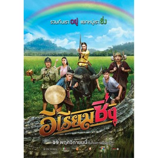 อีเรียมซิ่งdvdแผ่น-ภาพมาสเตอร์เสียงไทยมาสเตอร์พร้อมปกซอง