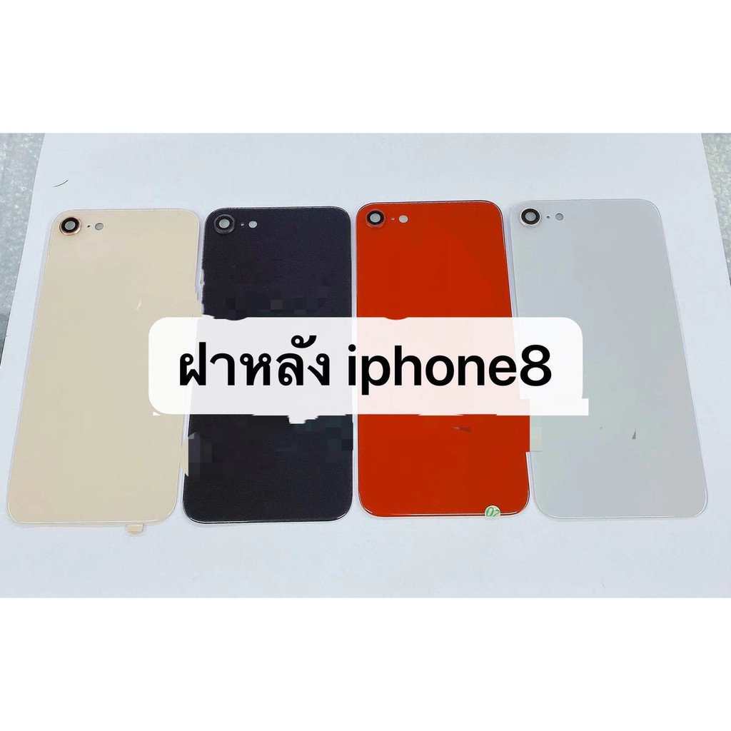 อะไหล่ฝาหลัง รุ่น iPhone 8 สินค้าพร้อมส่ง ไอโฟน 8 iphone8